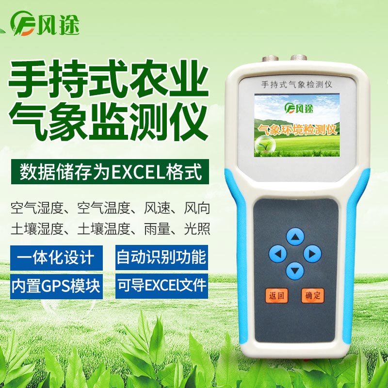手持農業氣象監測儀,高校農業研究儀器 手持農業氣象監測儀,高校農業研究儀器