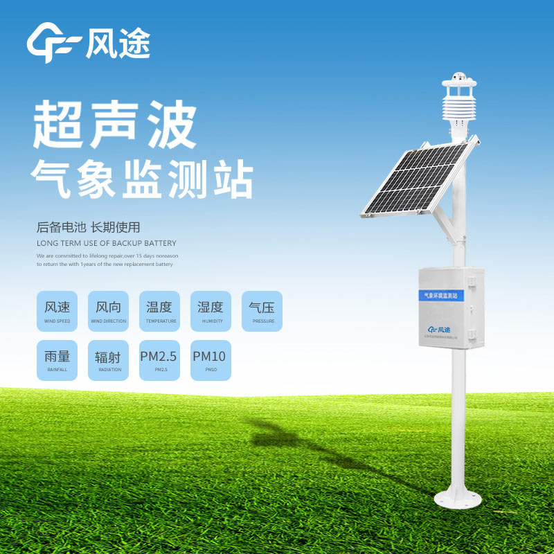 草原生態(tài)氣象站廠家 草原生態(tài)氣象站廠家
