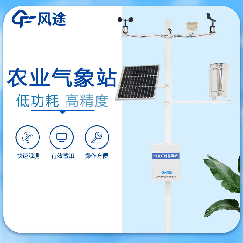 田間小型氣象站是提供農(nóng)業(yè)氣象服務(wù)的重要儀器 田間小型氣象站是提供農(nóng)業(yè)氣象服務(wù)的重要儀器