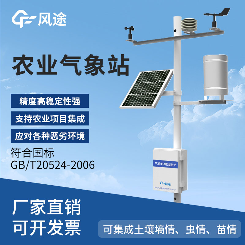 智慧農(nóng)業(yè)氣象站介紹 智慧農(nóng)業(yè)氣象站介紹