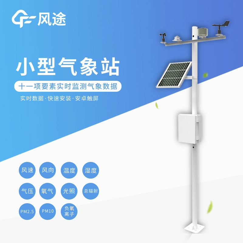 小型氣象站參數(shù) 小型氣象站參數(shù)