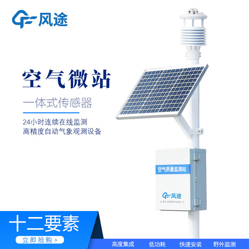 空氣微站生產廠家哪家好？