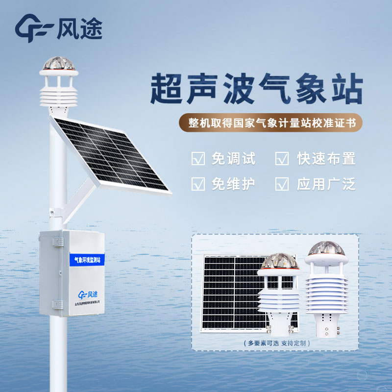 超聲波氣象站和普通氣象站的差別 超聲波氣象站和普通氣象站的差別