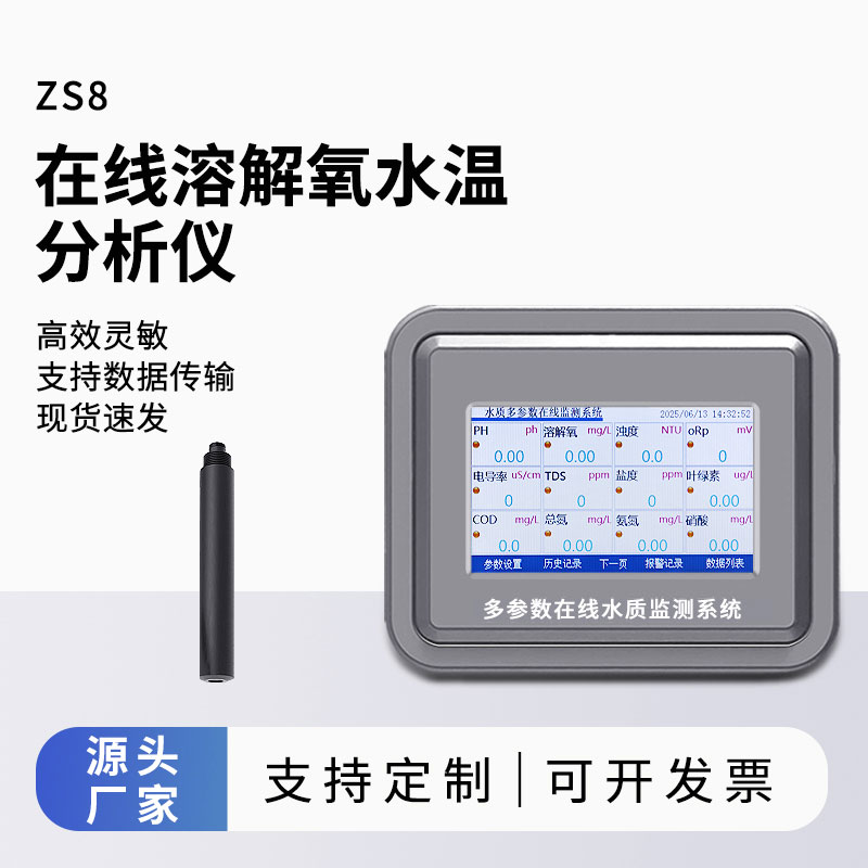 在線(xiàn)溶解氧儀