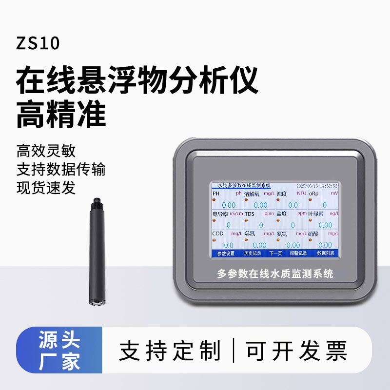 在線(xiàn)懸浮物濃度計(jì)