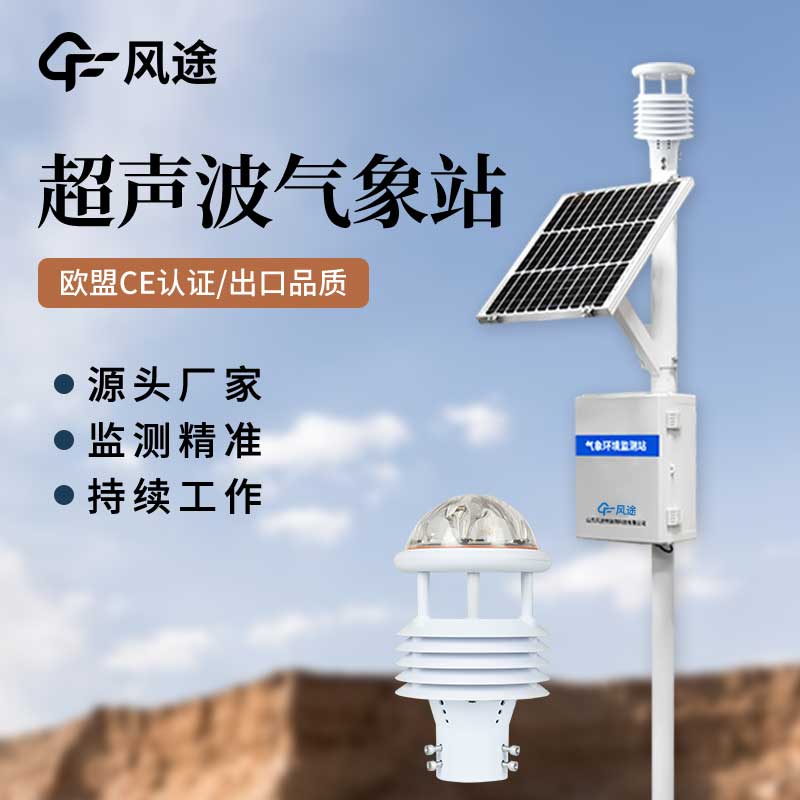 水電站棄渣場氣象環境監測系統