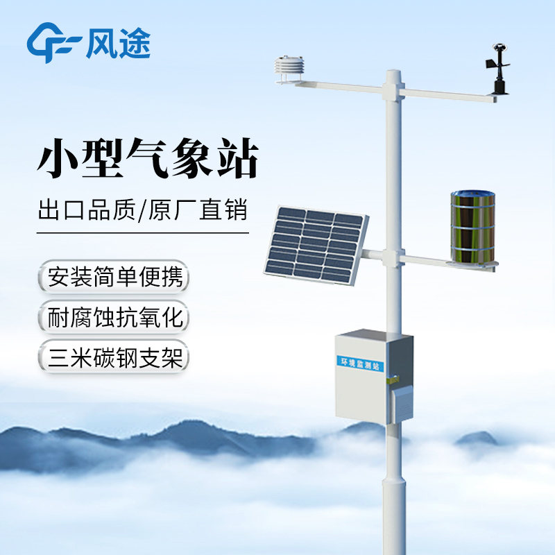 基于物聯網的風途小型氣象站FT-QC12
