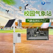 校園氣象站能干什么呢？